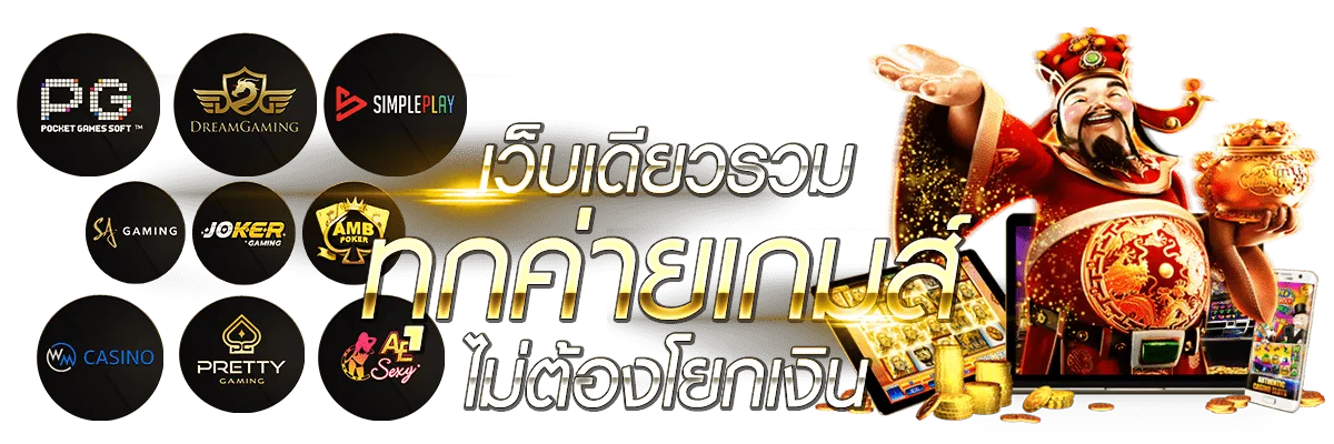 เว็บเดียวรวมทุกค่ายเกม by jinda 888 slot